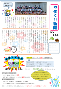 やまくり新聞2014年7月号