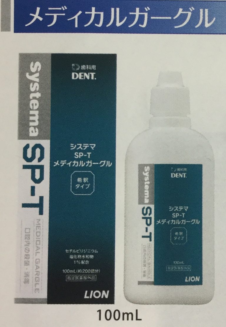 IPMPって? – やまだホワイトクリニック歯科